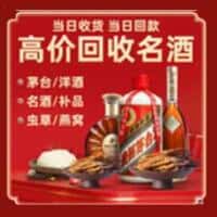 青岛市李沧洋酒回收:茅台酒,名酒,虫草,烟酒,老酒,青岛市李沧跃国烟酒经营部