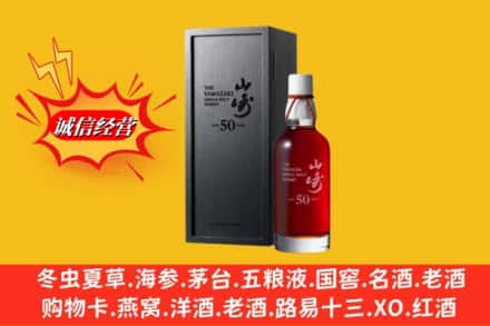 青岛市李沧名酒回收50年山崎.jpg