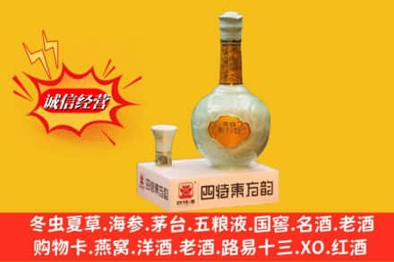 青岛市李沧回收四特酒