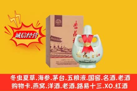 青岛市李沧回收杏花村