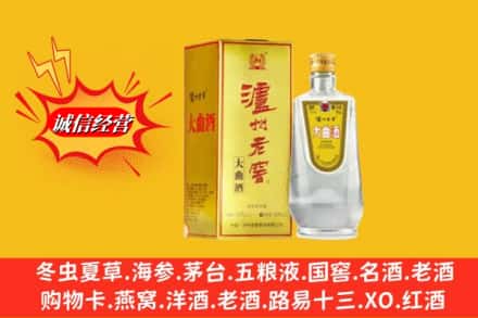 青岛市李沧回收泸州老窖