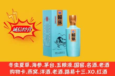 青岛市李沧回收赖茅