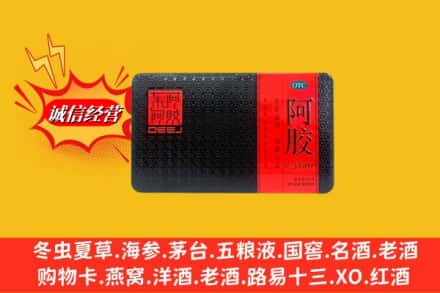 青岛市李沧回收阿胶