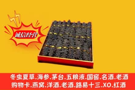 青岛市李沧烟酒回收海参