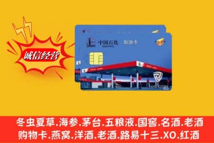 青岛市李沧回收加油卡