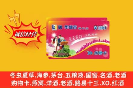 青岛市李沧回收商超卡