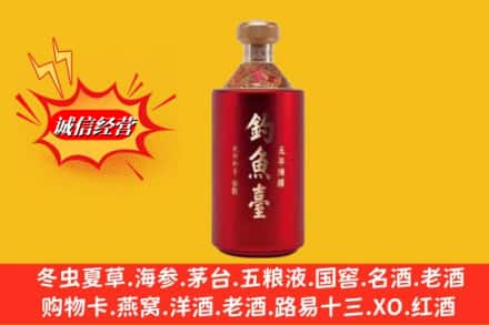 青岛市李沧名酒回收钓鱼台酒.jpg